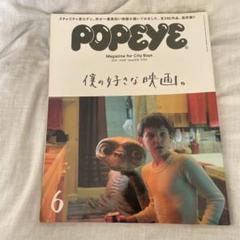POPEYE 2016年6月号 映画特集