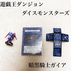 遊戯王 ダンジョンダイスモンスターズ 昆虫人間 フィギュア カード 遊戯王 ダンジョンダイスモンスターズ 昆虫人間 フィギュア