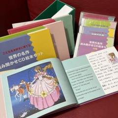 英語訳付き/世界の名作 20話 読み聞かせCD絵本セット - メルカリ