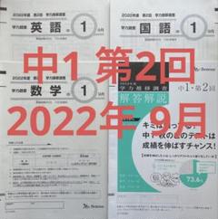 【即日発送】Benesse 学力推移調査　中2 2025年度　第1回 2025年度 ベネッセ 学力推移調査 中2 第1回 - メルカリ