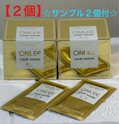 特価✨2個【新品未開封】 オンリー ONLEE ヘアマスク EX トリートメント Amazon | オンリー ヘアマスク EX ヘアパック 200g 酸熱