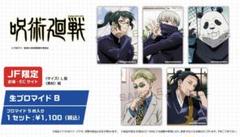 呪術廻戦 ジャンフェス JF2023限定 生ブロマイド 七海建人 50点 呪術廻戦 JF 2023 受注 限定 ジャンプフェスタ 生ブロマイド
