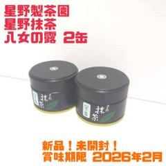 星野製茶園 星授 星峰 星の露 池の白 八女の華 セット 星野製茶園 オンラインショップ / 星野抹茶 「池の白」40g缶入