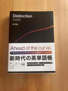 2024年最新】distinction atsuの人気アイテム - メルカリ 2024年最新】distinction atsuの人気アイテム - メルカリ