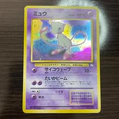 ポケモンカード 旧裏 ミュウ