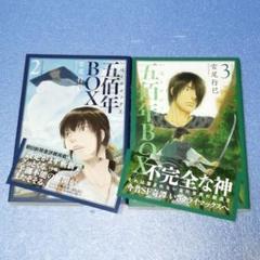 宮尾行巳 直筆 イラスト 色紙 五佰年BOX いほとせボックス