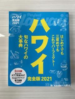 ハワイ 完全版2019 Amazon.co.jp: ハワイ完全版2019 (JTBのムック) : 本