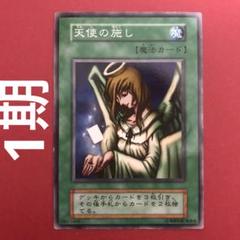 遊戯王 天使の施し 初期 1期 1枚 ゲートボール環境 04環境