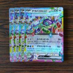 テラパゴス ex SAR 4枚セット Amazon.co.jp: ポケモンカードゲームSV sv8a ハイクラスパック