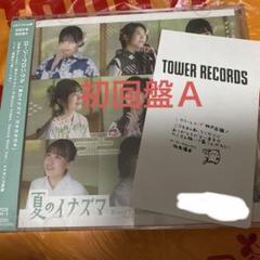夏のイナズマ/ガオガオガオ　ロージークロニクル　CD タワレコ限定レシート付き