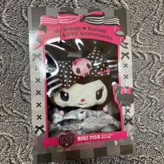 ハッピーくじ マイメロディ クロミ 50th＆20th ラスト賞