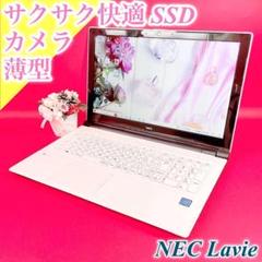 サクサク快適✨️薄型ノートパソコン✨️おしゃれホワイト✨️SSDカメラ付き在宅ワーク