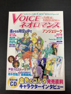 アンジェリーク　ラブラブ通信　はるか通信　ネオロマンス通信　キュア　75冊セット アンジェリークラブラブ通信はるか通信ネオロマンス通信キュア75