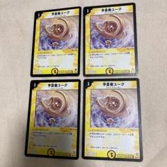 【複数購入で割引！】デュエルマスターズ 予言者ユーク　4枚のサムネイル