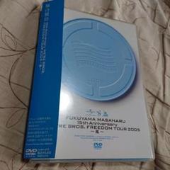 福山雅治/15th Anniversary WE'RE BROS.FREEDOM TOUR 2005～風