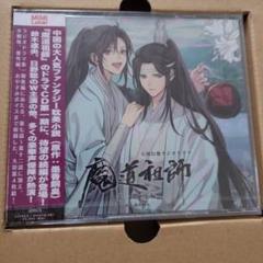 魔道祖師ドラマCD第一期後編特典天子笑缶バッジセット 魔道祖師日本語版ラジオドラマ 第一期後編ドラマCDオフィシャル