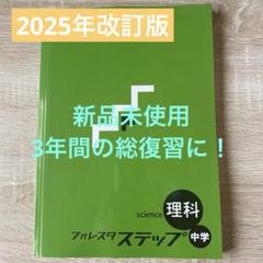 フォレスタステップ最新版セット4教科 復習用教材 フォレスタステップ - 塾教材フォレスタ(foresta)