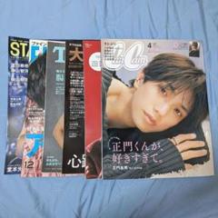 正門良規 表紙 雑誌 まとめ