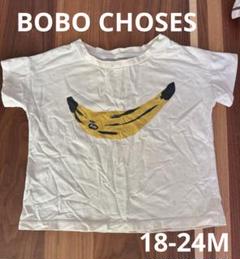 BOBO CHOSES ボボショセス　Tシャツ