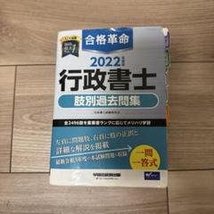 【新品未使用】アガルート2022行政書士　総合講義 過去問集 模擬試験 書込み無 Amazon.co.jp: アガルート2022行政書士 総合講義 過去問集 模擬