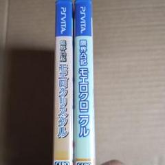 限界凸記 モエロクロニクル　モエロクリスタル