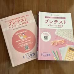 2025年最新】テコム看護 114の人気アイテム - メルカリ