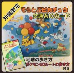 限定セールをすべて 沖縄限定 そらとぶピカチュウ OKIKA オキカ ポケモン OKICA ポケモンカードゲーム