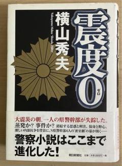 震度0のサムネイル