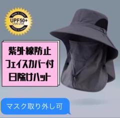 紫外線対策＆防水◎つば広フェイスカバー付き帽子　レディース／メンズのサムネイル