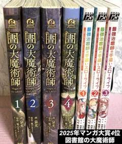 図書館の大魔術師 1〜6巻セット 6巻未開封 - メルカリ