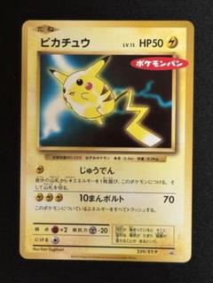ポケモンカード　ピカチュウ　ポケモンパン　プロモカード ピカチュウ*ポケモンパン(PROMO){雷}〈064/XY-P〉[XY-P] – 晴れる屋2