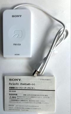 【美品】◼︎SONY◼︎カードリーダー ★RC-S320★ホワイト★
