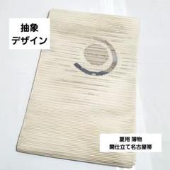 A5 絽綴れ 夏物 抽象デザイン 金銀糸 太鼓 正絹 紗 開仕立て名古屋帯 A5 絽綴れ 夏物 抽象デザイン 金銀糸 太鼓 正絹 紗 開仕立て
