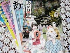 あかね噺　切り抜き　少年ジャンプ　末永裕樹　馬上鷹将