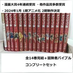 2025年最新】ダンジョン飯 全巻 14の人気アイテム - メルカリ