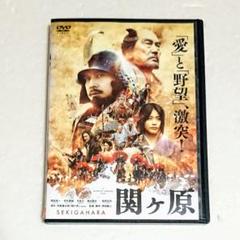 「関ヶ原」DVD 岡田准一 有村架純 平岳大 歴史 石田三成のサムネイル