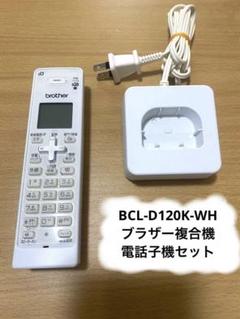 2022年最新】子機 bcl-d120kの人気アイテム - メルカリ 2022年最新】子機 bcl-d120kの人気アイテム - メルカリ
