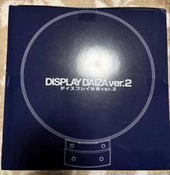 ディスプレイ台座 ver.2 変身ベルト　バージョン2 ブラック　【未開封新品】 ディスプレイ台座 ver.2 【通常販売】 | 仮面ライダーシリーズ