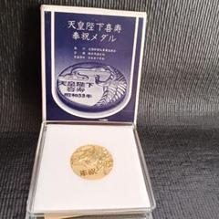 Amazon.co.jp: 昭和レトロ 昭和53年 皇室 昭和天皇 77歳 喜寿