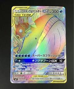 【PSA10】コイキング&ホエルオーGX HR SM9 111/095 PSA10鑑定済〕コイキング＆ホエルオーGX【HR】{111/095}
