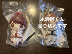 2025年最新】永瀬廉 pvcキーホルダーの人気アイテム - メルカリ