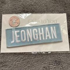 新品未使用】 SEVENTEEN セブチ SVT ネームワッペン ジョンハン