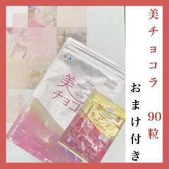 2025年最新】美チョコラ エンリッチの人気アイテム - メルカリ