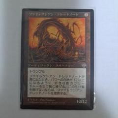 美品　再録禁止カード　ファイレクシアン・ドレッドノート MTG 英語 英)ファイレクシアン・ドレッドノート / Phyrexian Dreadnought