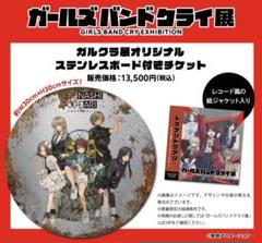 ガールズバンドクライ展　ステンレスボード