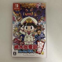 桃太郎電鉄 昭和 平成 令和も定番!