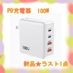 ❤️大特価❤️ PD充電器 100w 4ポート GaN技術搭載 折りたたみ式プラグ