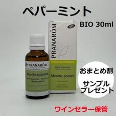 プラナロム ペパーミント BIO お徳用 30ml PRANAROM 精油 - メルカリ