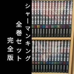 集英社 - シャーマンキング完全版　全巻セット Amazon.co.jp: シャーマンキング 完全版 全27巻+公式ガイド 完結