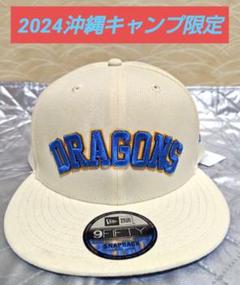 新品✨中日ドラゴンズ❎ニューエラ♢2024年沖縄キャンプ限定